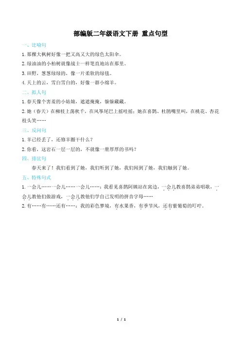 部编版二年级语文下册期末《重点句型》专项精选试卷 附答案