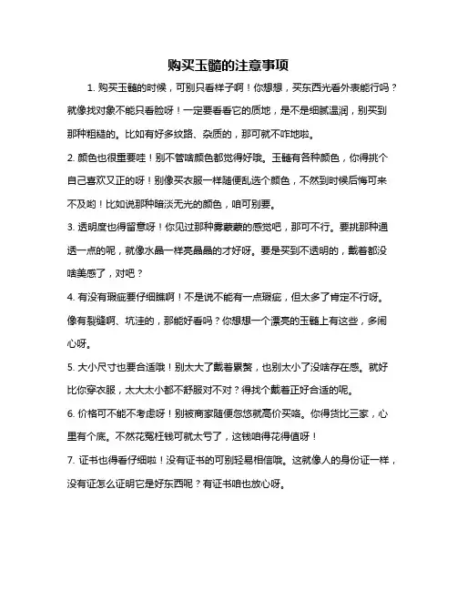 购买玉髓的注意事项