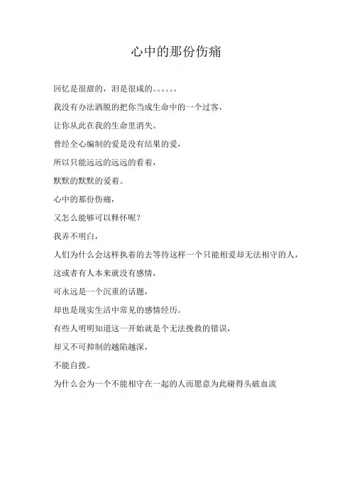 初一话题心中的那份伤痛