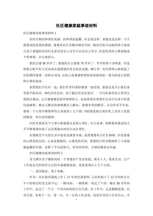 社区健康家庭事迹材料