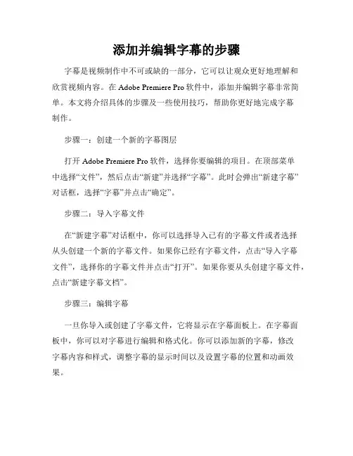 添加并编辑字幕的步骤