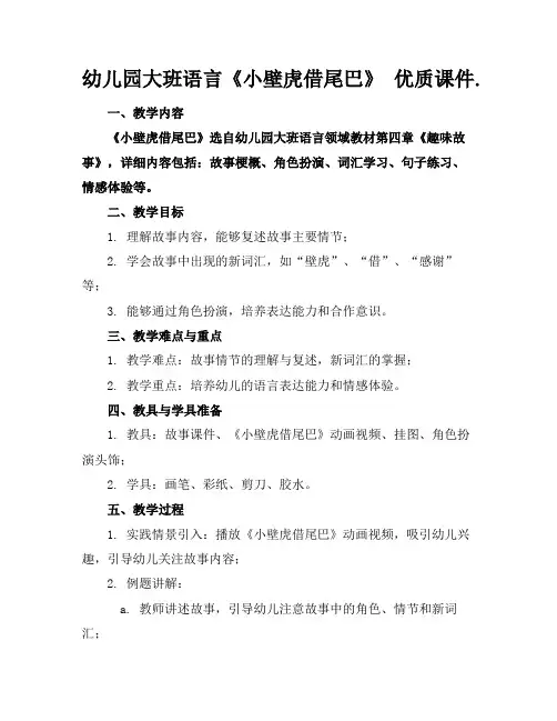 幼儿园大班语言《小壁虎借尾巴》优质课件.(1)