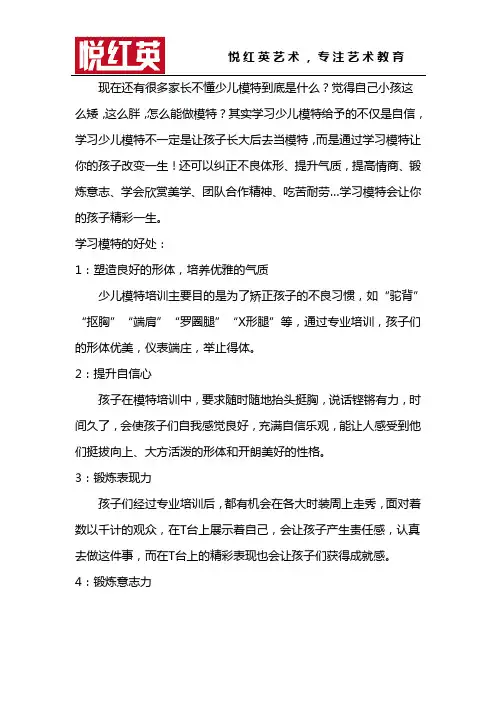 为什么学习少儿模特