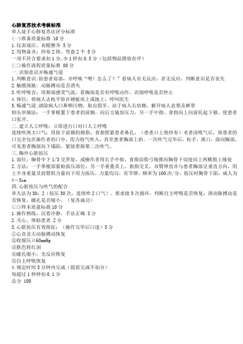 心肺复苏技术考核标准