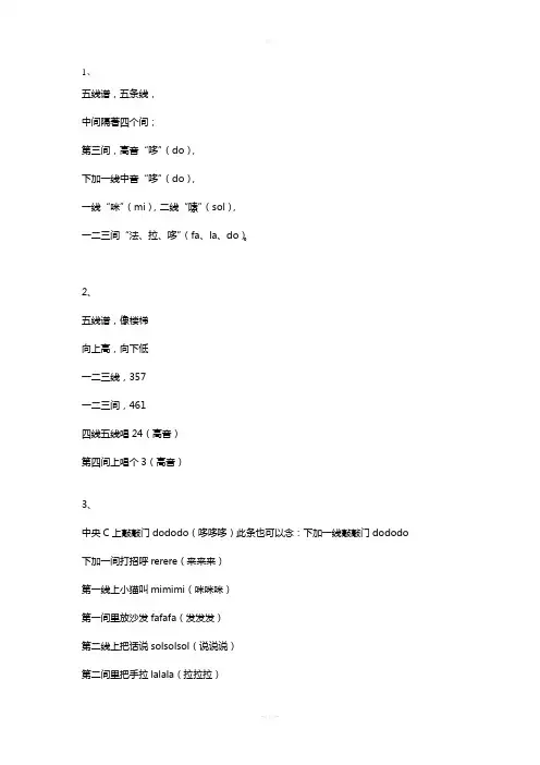 五线谱学习口诀