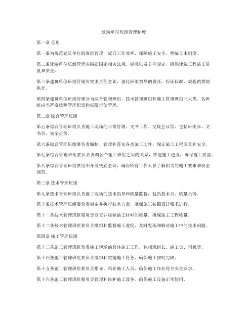 建筑单位班组管理制度