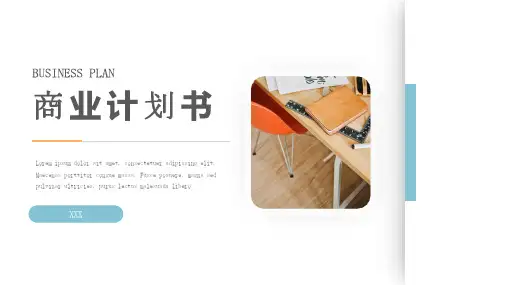 旅游商业计划书PPT模板