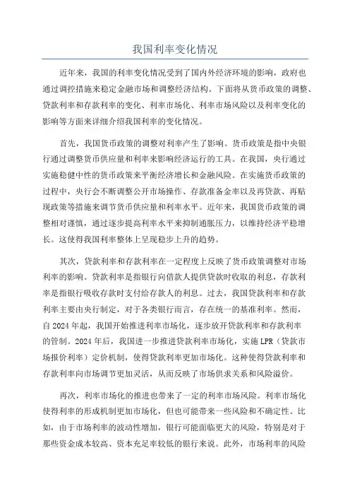我国利率变化情况