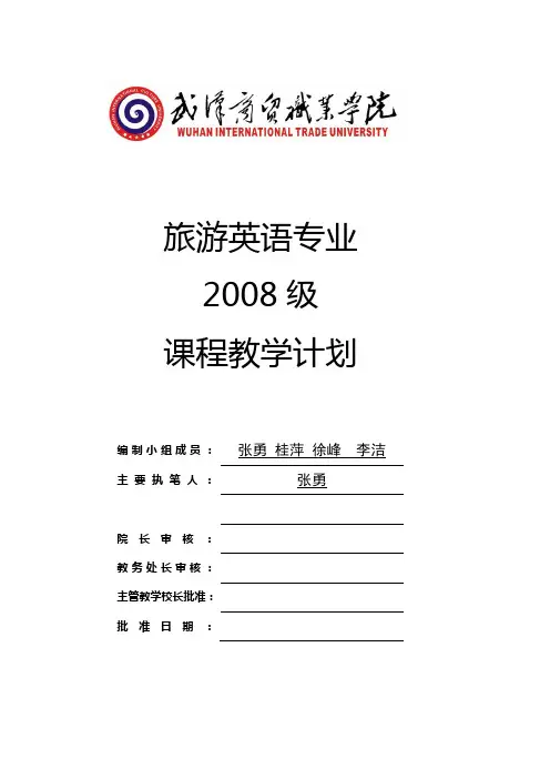 旅游英语专业 (2)