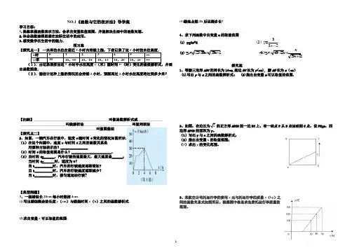九年级  二次函数 导学案17个