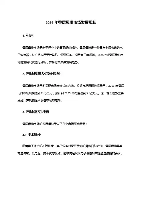 2024年叠层母排市场发展现状