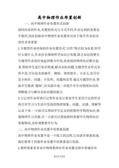 高中物理作业布置创新