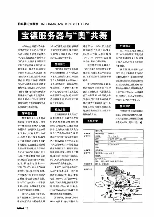 宝德服务器与“奥”共舞