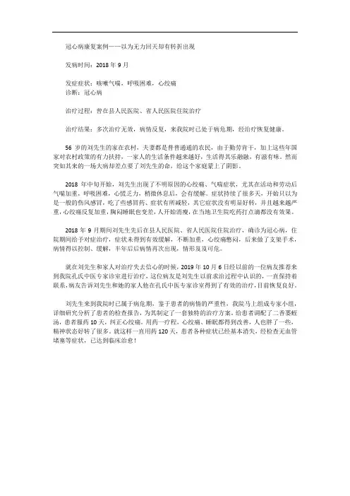 冠心病康复案例——以为无力回天却有转折出现