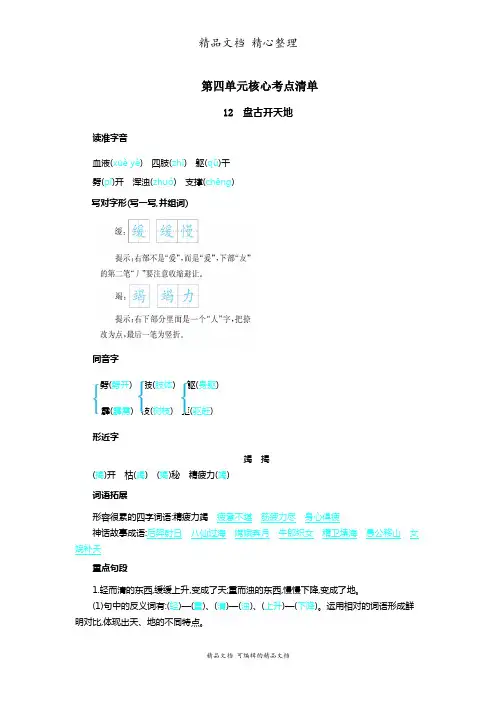 部编人教版四年级上册语文 第四单元核心考点清单
