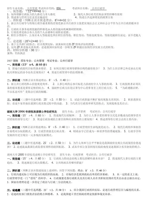 考研行政管理学 试题