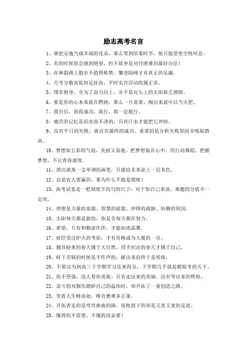 励志高考名言 