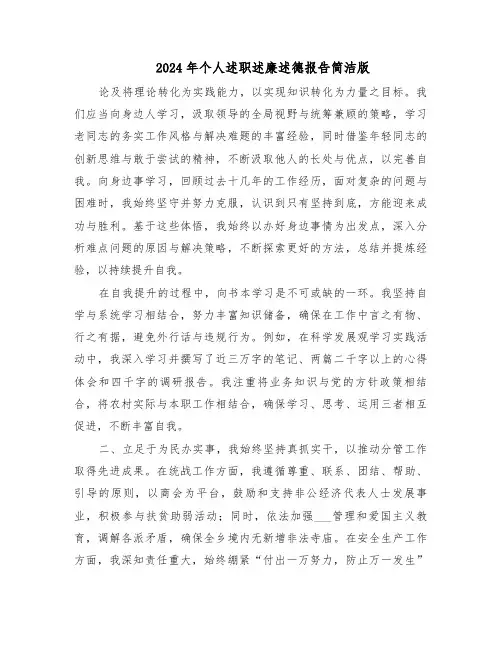 2024年个人述职述廉述德报告简洁版（4篇）