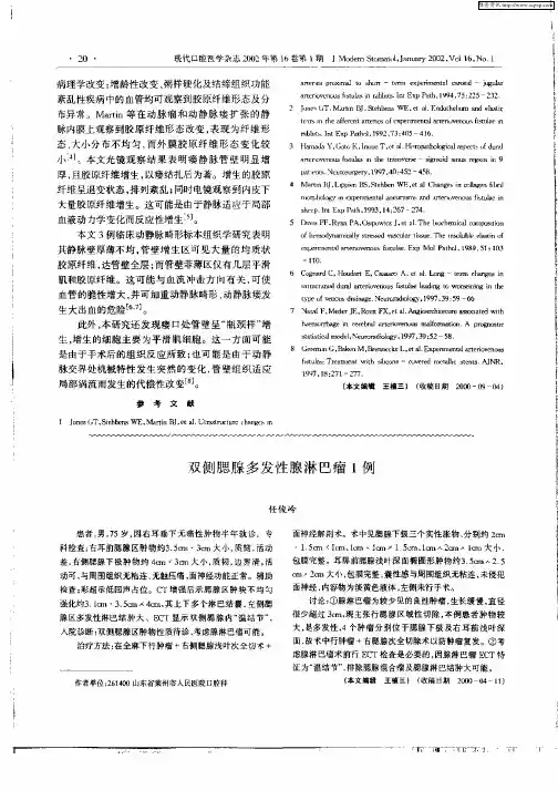双侧腮腺多发性腺淋巴瘤1例