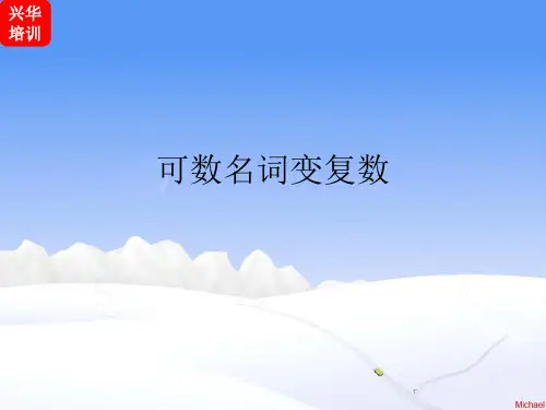 可数名词变复数的发音及规则
