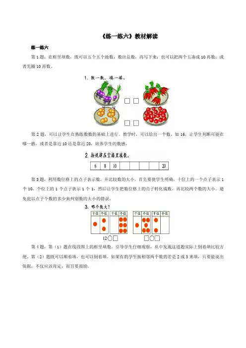 一年级数学上册二小动物上学17《学看钟表》练一练六教材解读浙教版