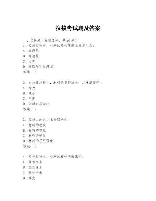 拉拔考试题及答案