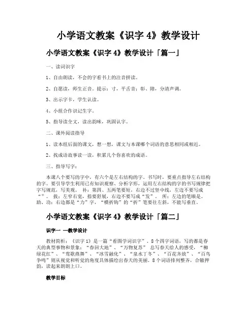 小学语文教案《识字4》教学设计
