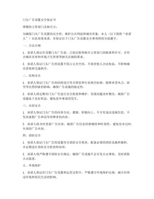 门头广告设置安全保证书
