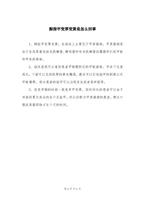 脚指甲变厚变黄是怎么回事