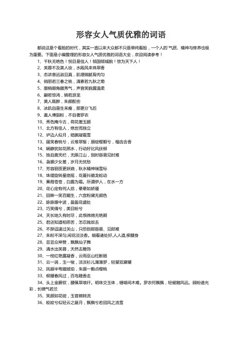 形容女人气质优雅的词语