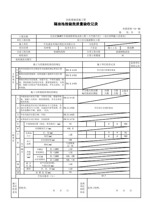 (套用井室表)玻璃钢隔油池检验批质量验收记录