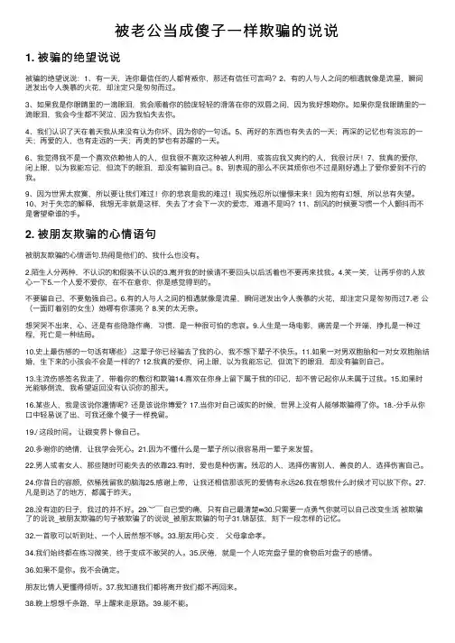 被老公当成傻子一样欺骗的说说