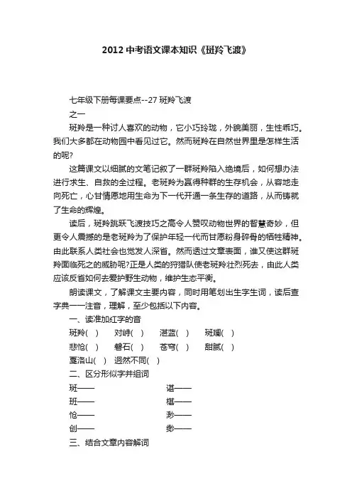 2012中考语文课本知识《斑羚飞渡》