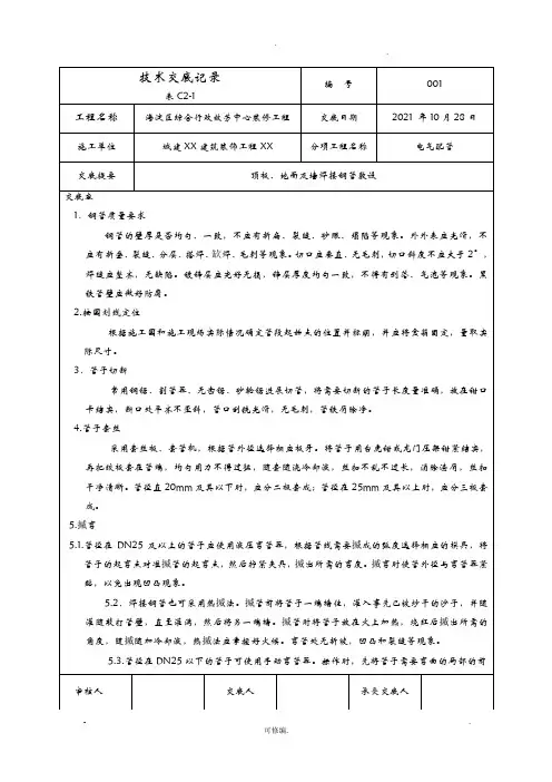 电气配管焊接钢管技术交底大全