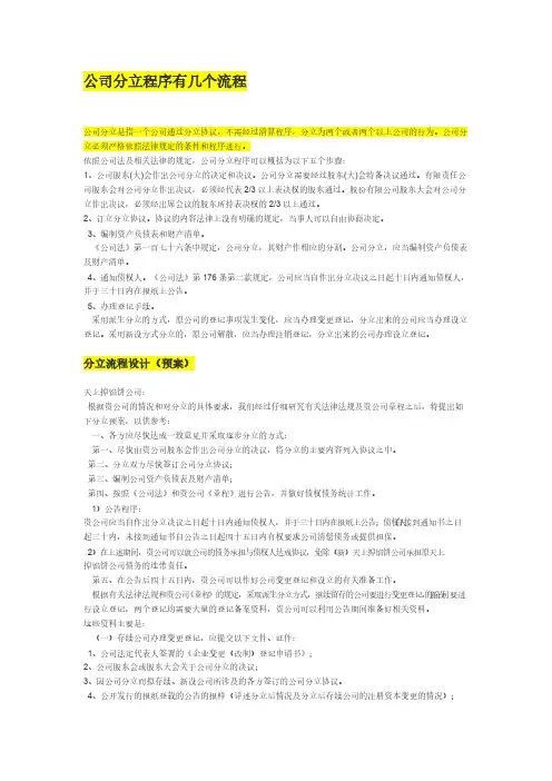 公司分立程序有几个流程