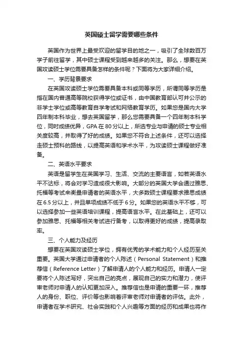 英国硕士留学需要哪些条件