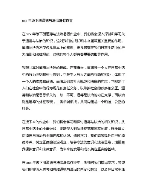 20237年级下册道德与法治暑假作业