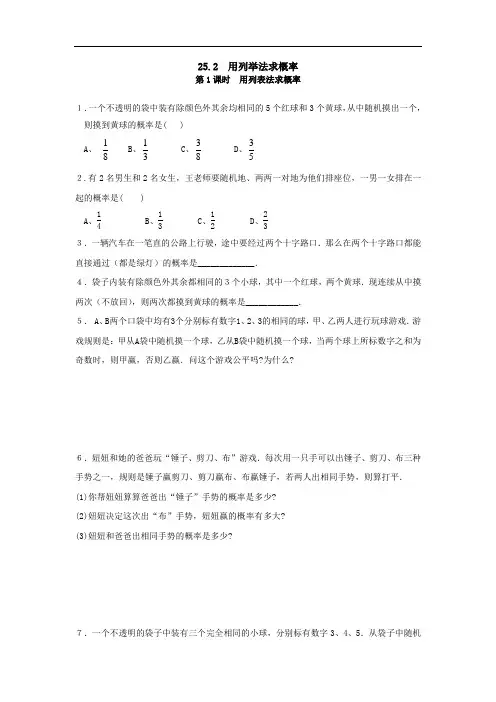 411.九年级新人教版数学上册25.2 第1课时 用列表法求概率(同步练习)