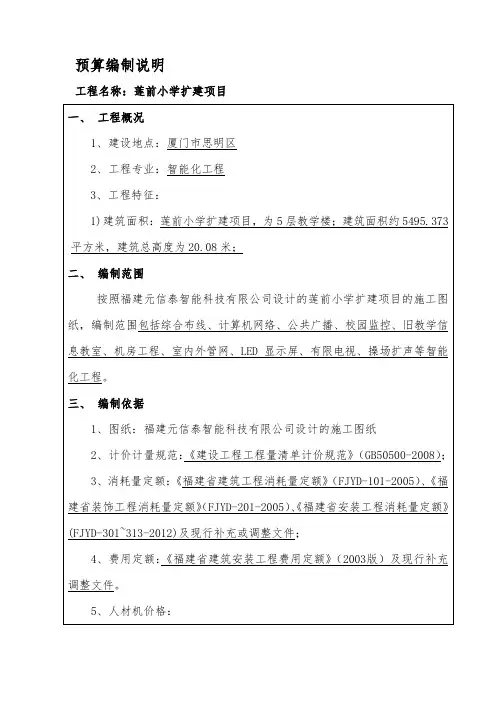 预算编制说明