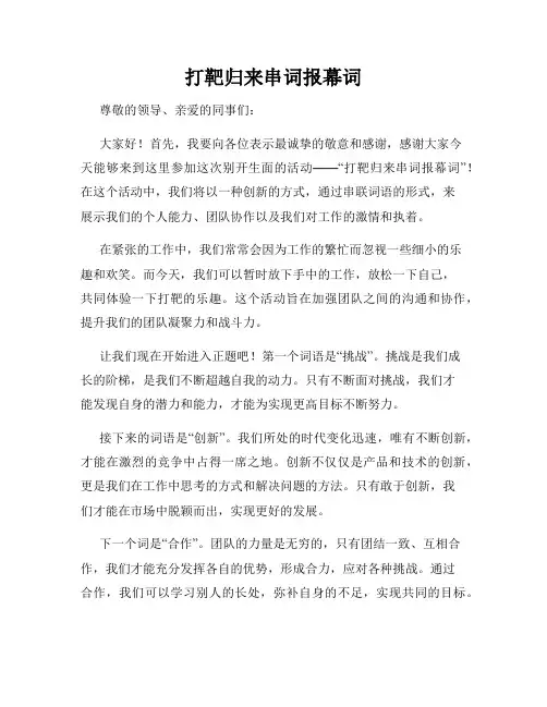 打靶归来串词报幕词