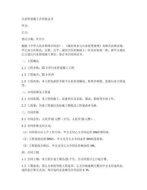 污水管道合同协议书