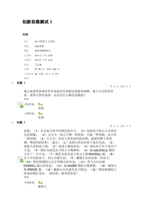 创新思维练习1
