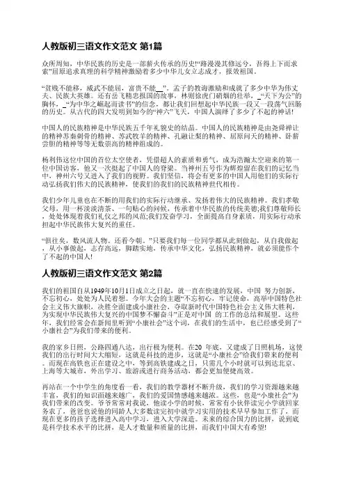 人教版初三语文作文范文(通用4篇)