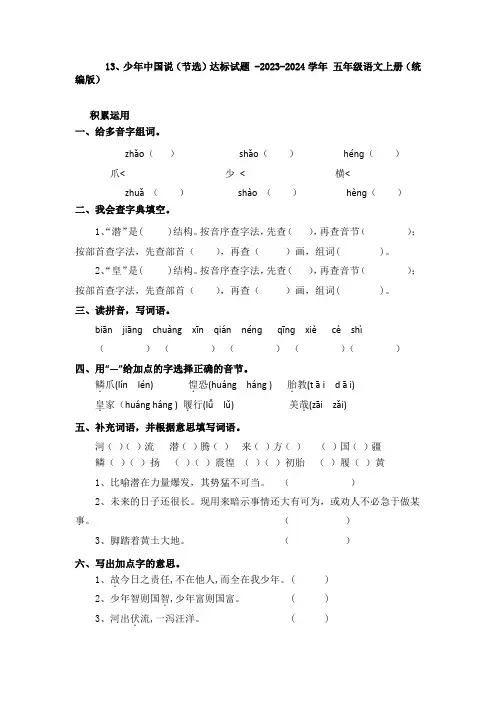 13、少年中国说(节选)达标试题 -2023-2024学年 五年级语文上册(统编版)