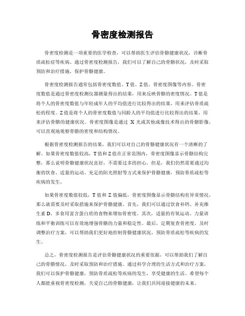 骨密度检测报告