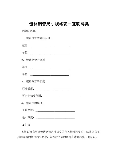 镀锌钢管尺寸规格表-互联网类
