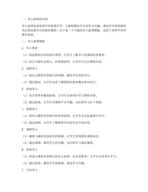 教案设计导入新课万能模板