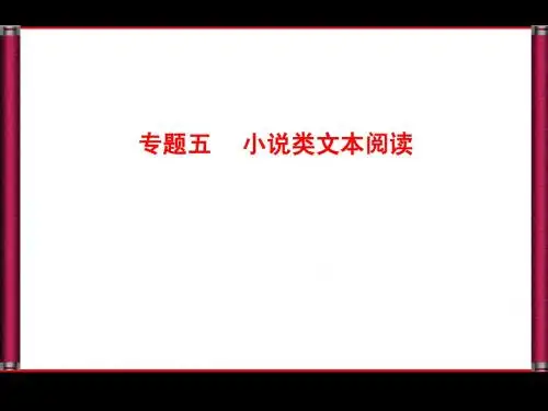 第2部分  专题5---第1节