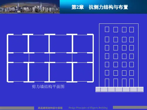 剪力墙结构