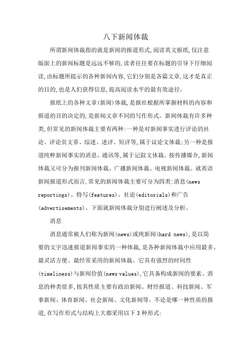 八下新闻体裁